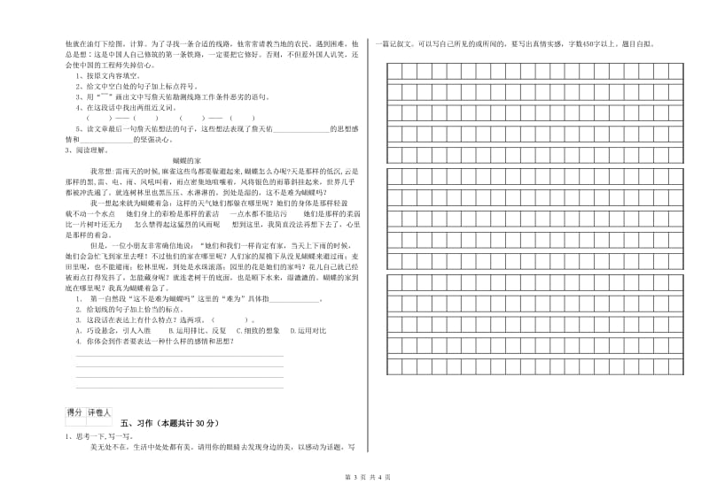 上海教育版六年级语文上学期开学检测试卷C卷 附答案.doc_第3页