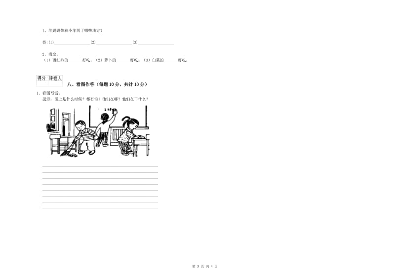 伊犁哈萨克自治州实验小学一年级语文【上册】月考试题 附答案.doc_第3页