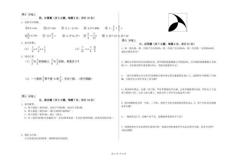 三明市实验小学六年级数学上学期开学考试试题 附答案.doc_第2页