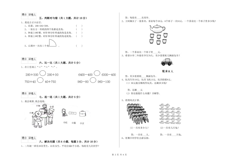 三门峡市二年级数学下学期能力检测试题 附答案.doc_第2页