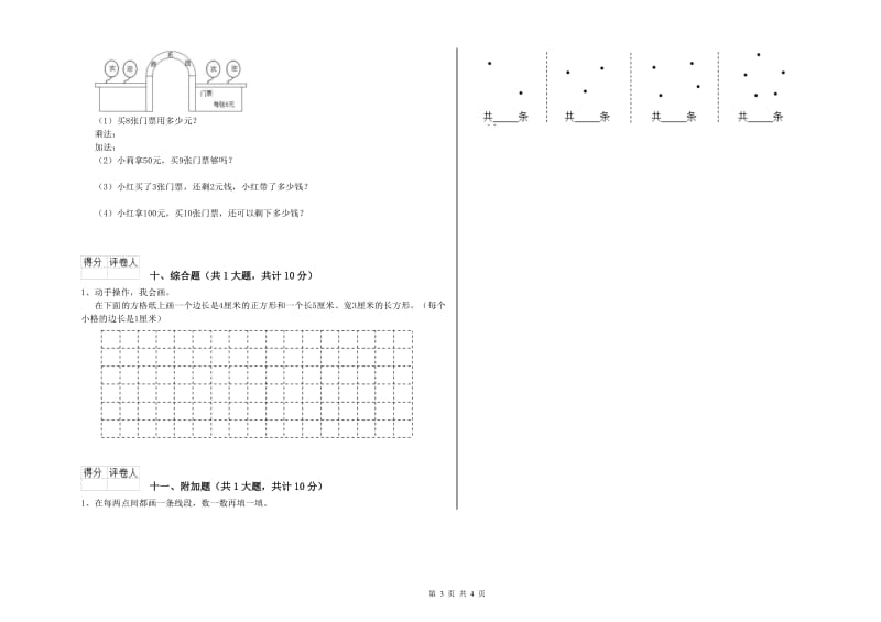 三门峡市二年级数学下学期能力检测试题 附答案.doc_第3页