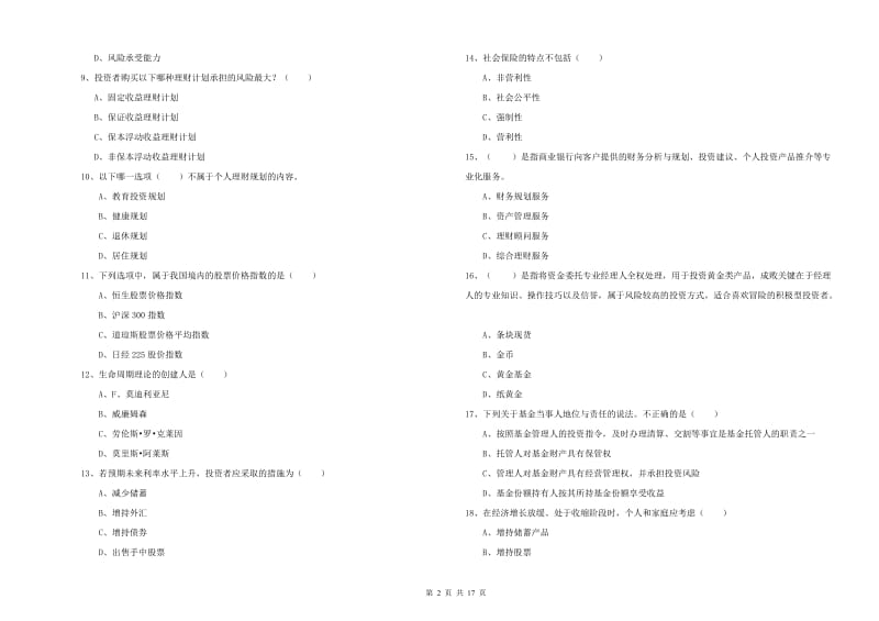 中级银行从业资格证《个人理财》考前检测试卷B卷 含答案.doc_第2页