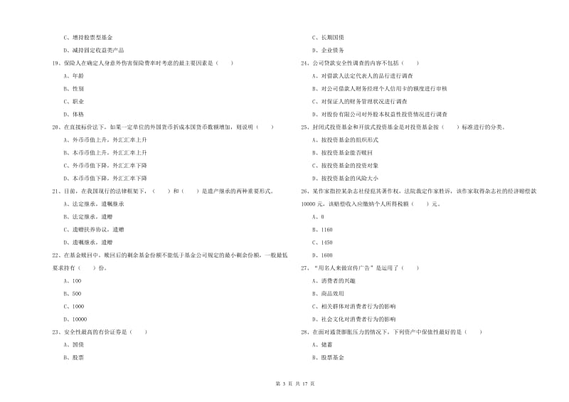 中级银行从业资格证《个人理财》考前检测试卷B卷 含答案.doc_第3页