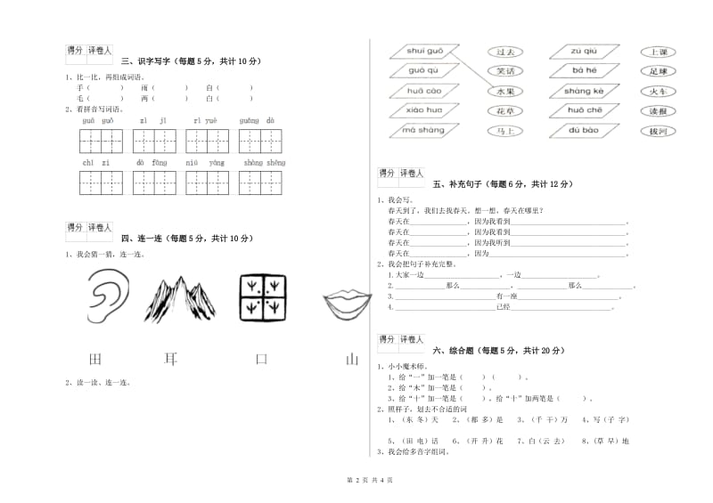 一年级语文下学期每周一练试卷 长春版（含答案）.doc_第2页