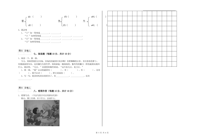 一年级语文下学期每周一练试卷 长春版（含答案）.doc_第3页