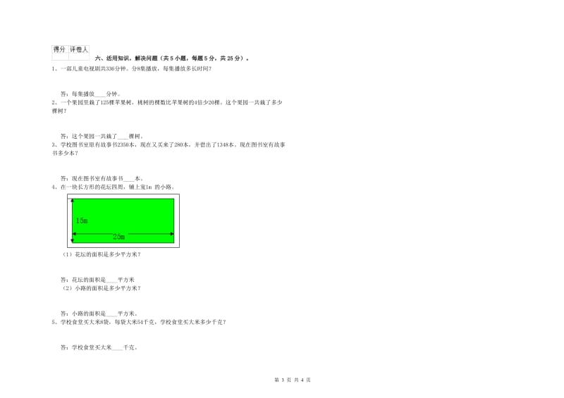 人教版三年级数学上学期每周一练试题C卷 附解析.doc_第3页