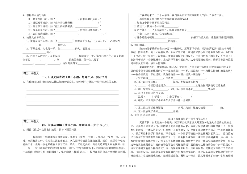 临汾市重点小学小升初语文能力检测试卷 附答案.doc_第2页