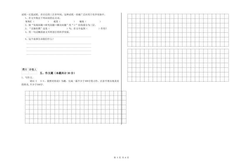 临汾市重点小学小升初语文能力检测试卷 附答案.doc_第3页