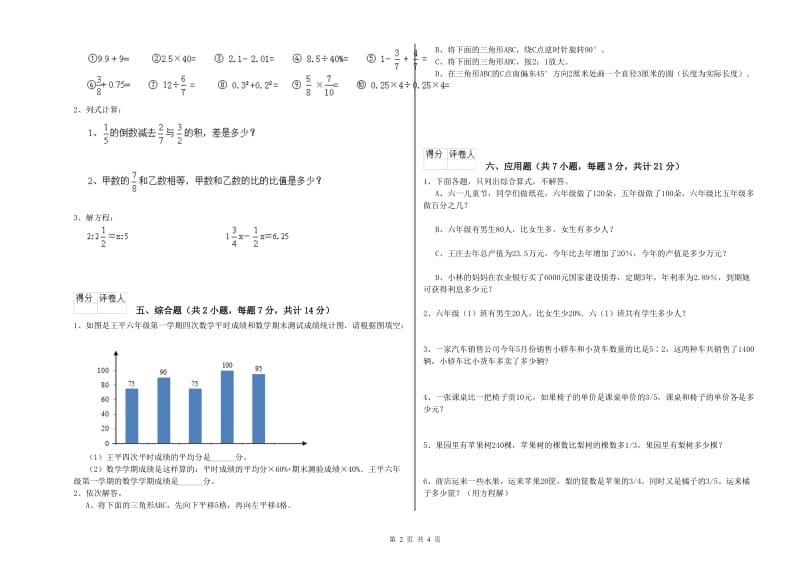 临沧市实验小学六年级数学上学期期中考试试题 附答案.doc_第2页