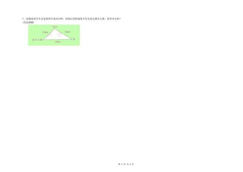 临沧市实验小学六年级数学上学期期中考试试题 附答案.doc_第3页