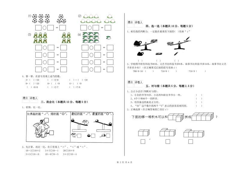 伊犁哈萨克自治州2020年一年级数学上学期开学检测试题 附答案.doc_第2页