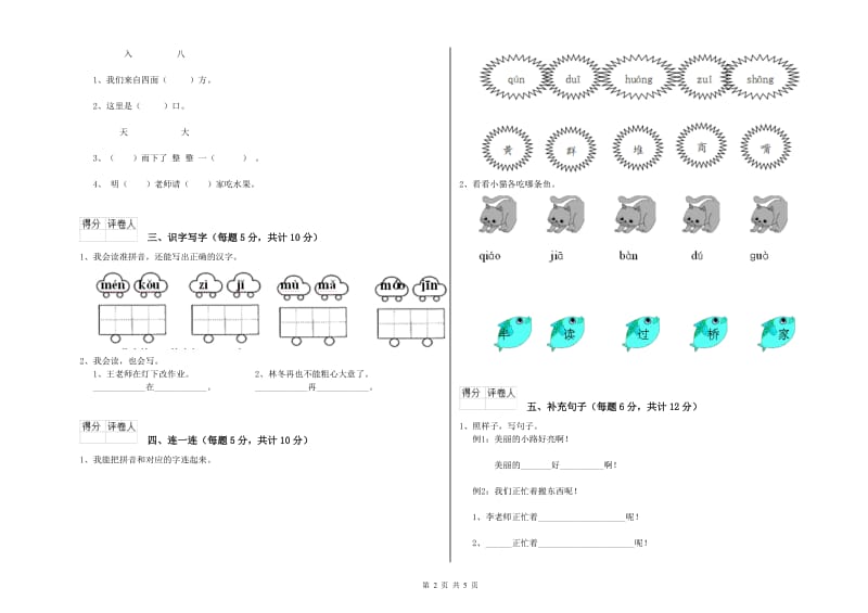 云南省重点小学一年级语文下学期开学检测试卷 含答案.doc_第2页