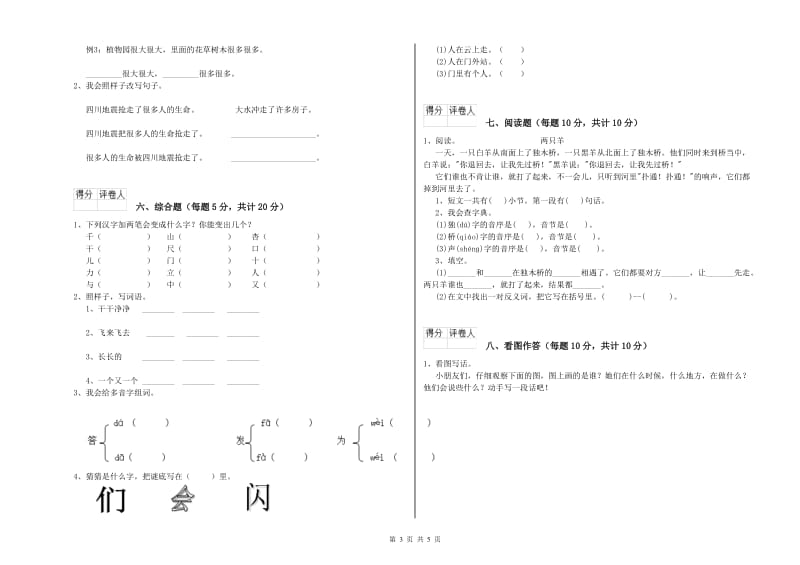 云南省重点小学一年级语文下学期开学检测试卷 含答案.doc_第3页