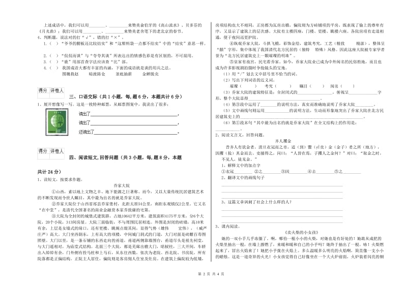 三明市实验小学六年级语文【下册】综合检测试题 含答案.doc_第2页