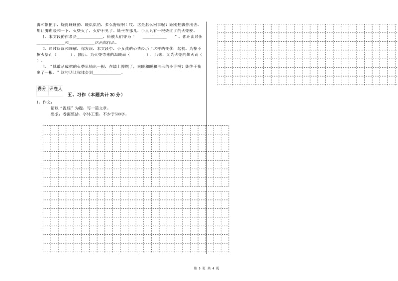 三明市实验小学六年级语文【下册】综合检测试题 含答案.doc_第3页