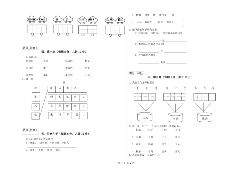 一年级语文【下册】综合检测试题 江西版（附答案）.doc_第2页