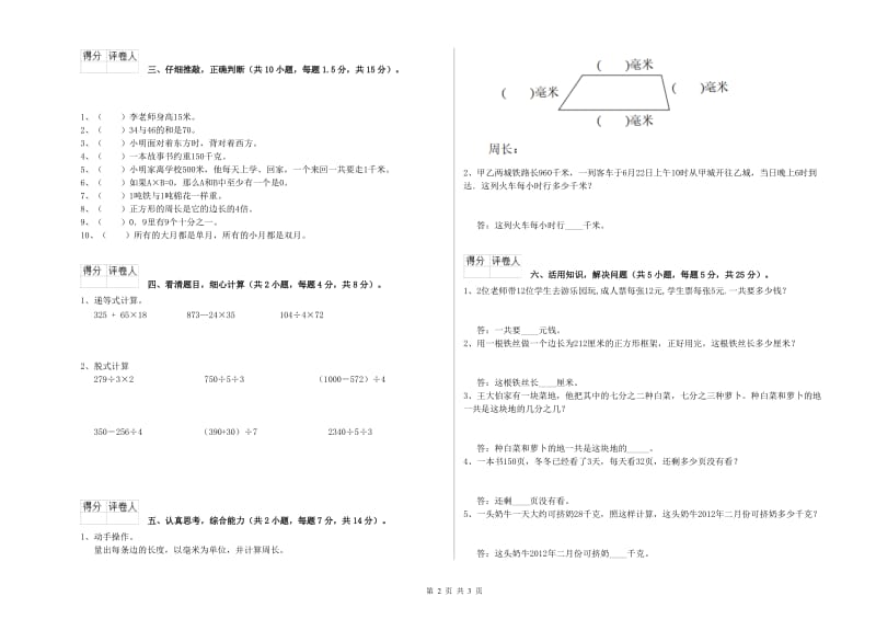 上海教育版三年级数学下学期全真模拟考试试卷B卷 附答案.doc_第2页