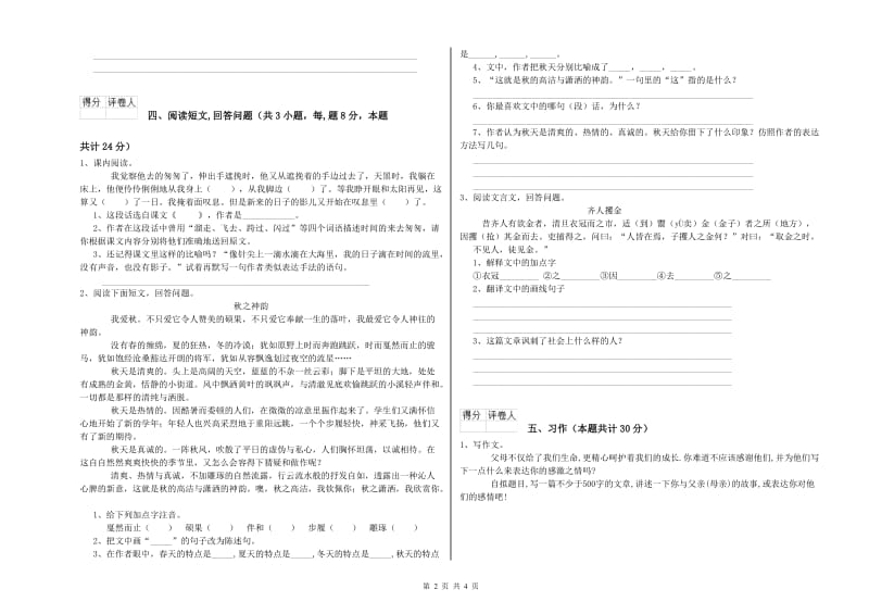 中卫市实验小学六年级语文上学期全真模拟考试试题 含答案.doc_第2页