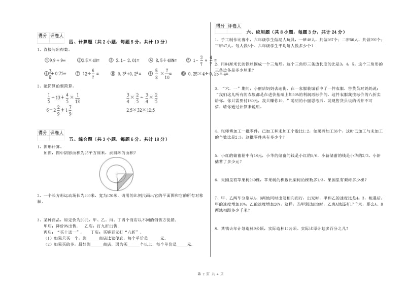 2020年实验小学小升初数学能力检测试题A卷 新人教版（附解析）.doc_第2页