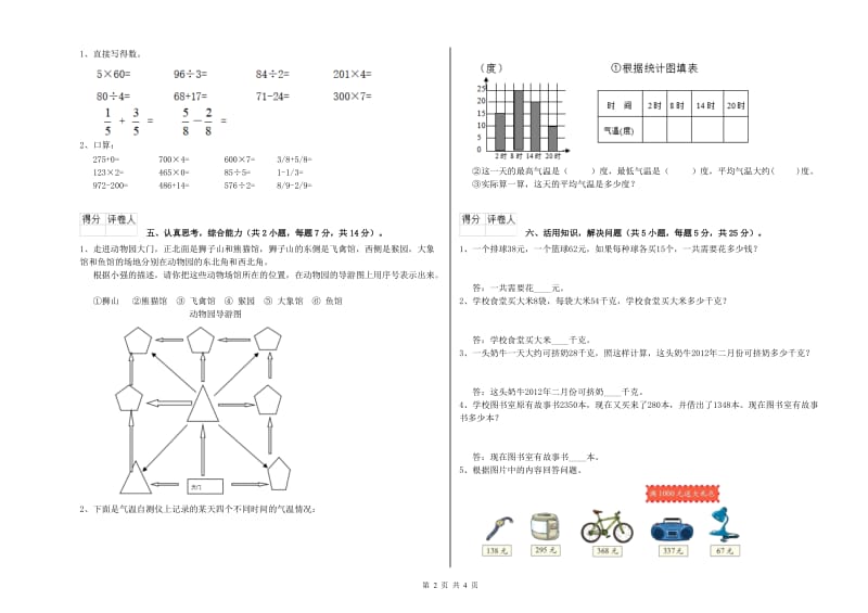 三年级数学【下册】开学检测试题 新人教版（附答案）.doc_第2页