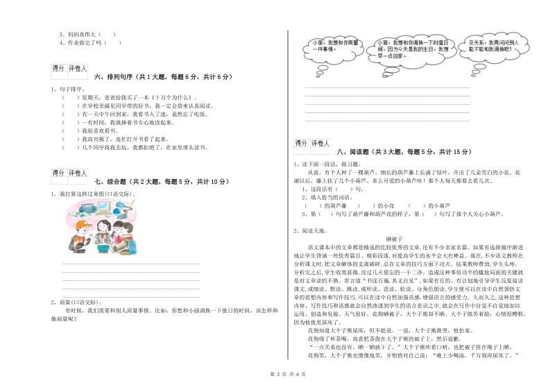 人教版二年级语文下学期全真模拟考试试题 附答案.doc_第2页