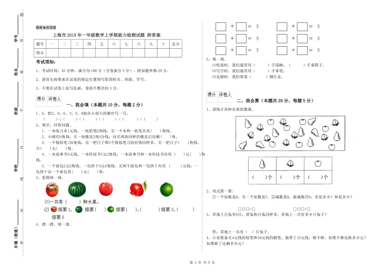 上海市2019年一年级数学上学期能力检测试题 附答案.doc_第1页