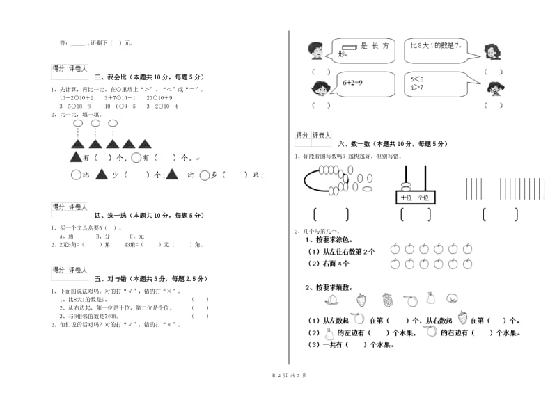 上海市2019年一年级数学上学期能力检测试题 附答案.doc_第2页