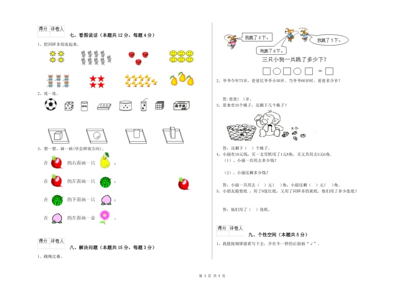 上海市2019年一年级数学上学期能力检测试题 附答案.doc_第3页