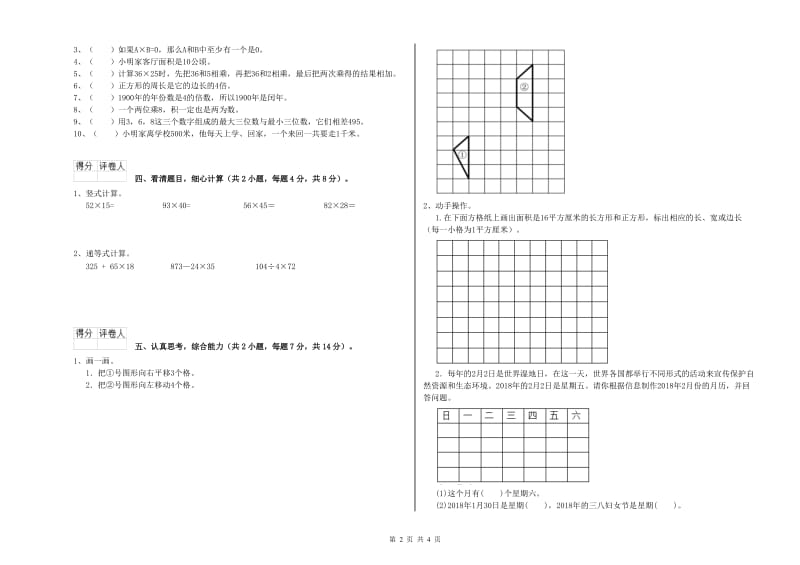 人教版三年级数学上学期每周一练试卷B卷 含答案.doc_第2页