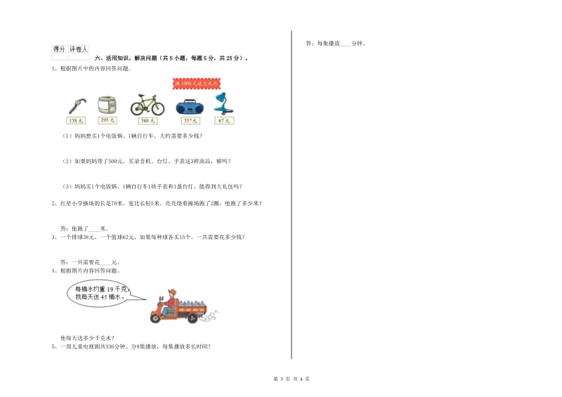 人教版三年级数学上学期每周一练试卷B卷 含答案.doc_第3页