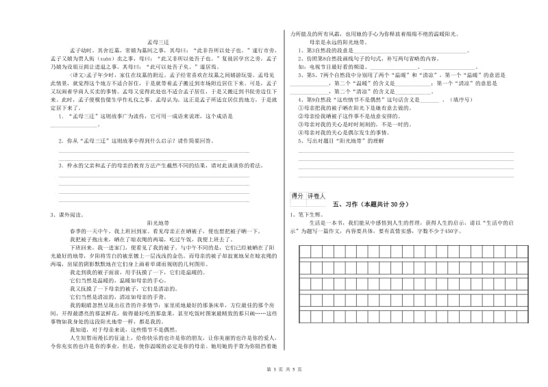 人教版六年级语文下学期综合练习试卷B卷 附解析.doc_第3页