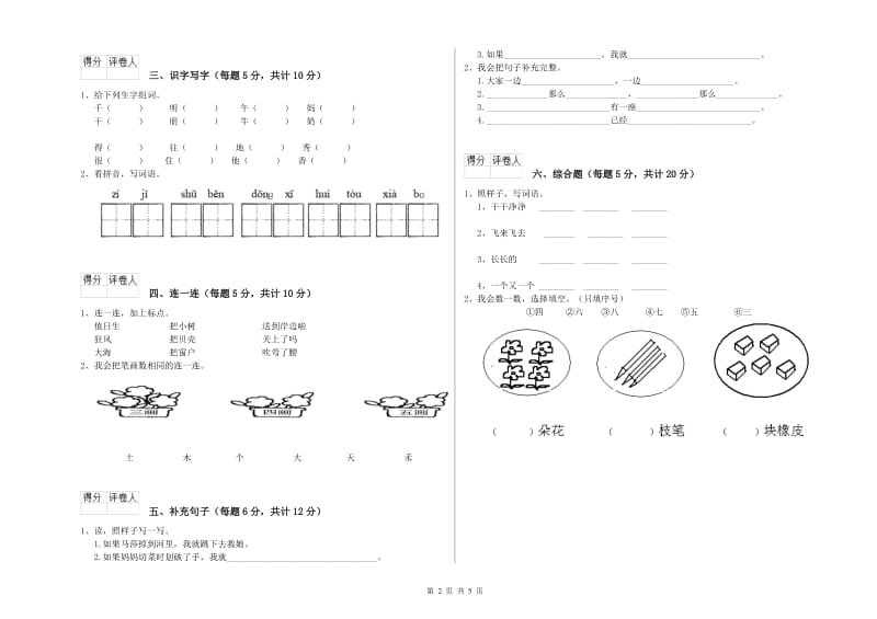 东营市实验小学一年级语文下学期月考试题 附答案.doc_第2页