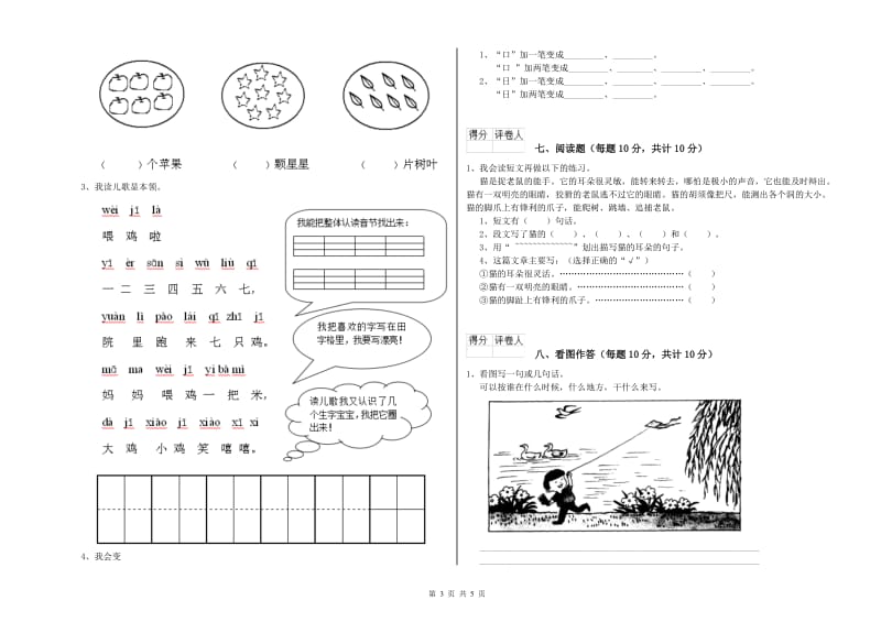 东营市实验小学一年级语文下学期月考试题 附答案.doc_第3页