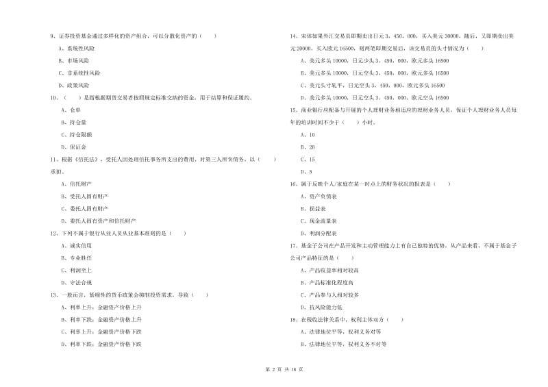 中级银行从业考试《个人理财》综合检测试题C卷 含答案.doc_第2页