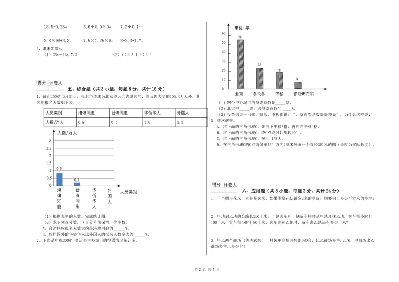 2020年实验小学小升初数学过关检测试题D卷 新人教版（含答案）.doc_第2页