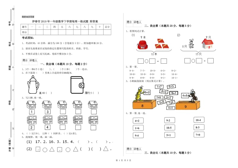 伊春市2019年一年级数学下学期每周一练试题 附答案.doc_第1页