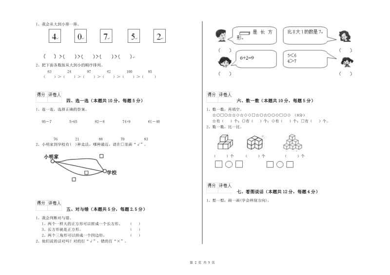 伊春市2019年一年级数学下学期每周一练试题 附答案.doc_第2页