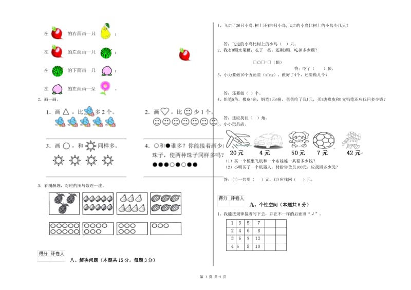 伊春市2019年一年级数学下学期每周一练试题 附答案.doc_第3页