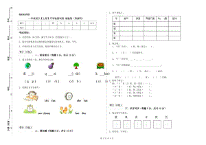 一年級(jí)語文【上冊(cè)】開學(xué)檢測(cè)試卷 湘教版（附解析）.doc