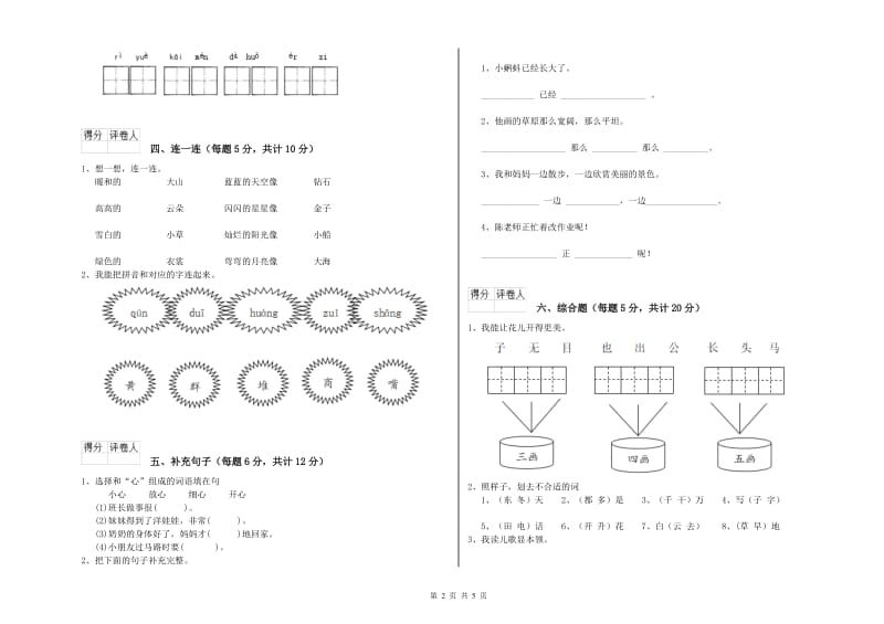 云南省重点小学一年级语文【下册】全真模拟考试试卷 含答案.doc_第2页