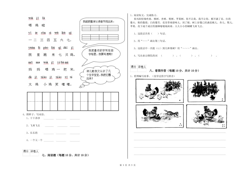 云南省重点小学一年级语文【下册】全真模拟考试试卷 含答案.doc_第3页