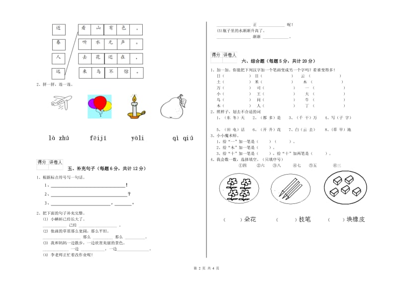 一年级语文下学期期中考试试卷 长春版（含答案）.doc_第2页