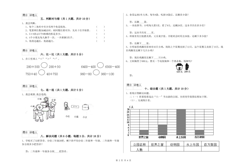 人教版二年级数学【上册】综合检测试卷A卷 附答案.doc_第2页