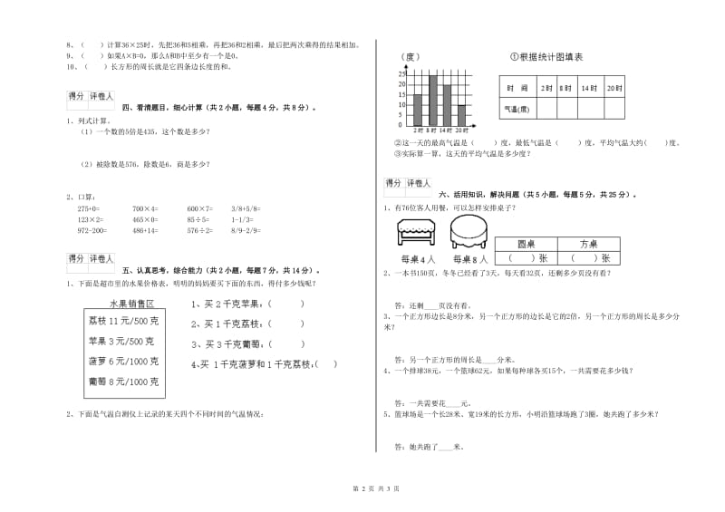 人教版三年级数学【下册】综合检测试卷B卷 含答案.doc_第2页