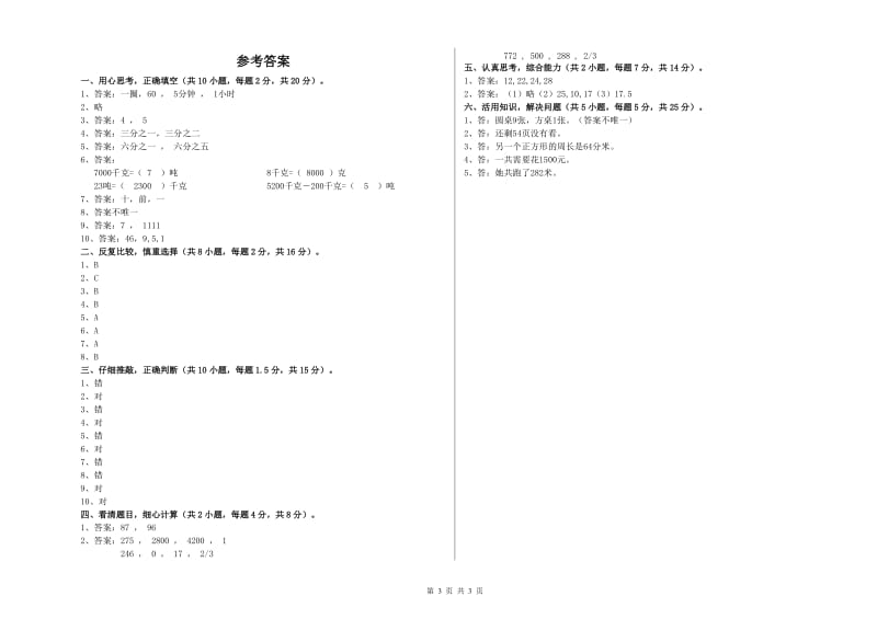 人教版三年级数学【下册】综合检测试卷B卷 含答案.doc_第3页