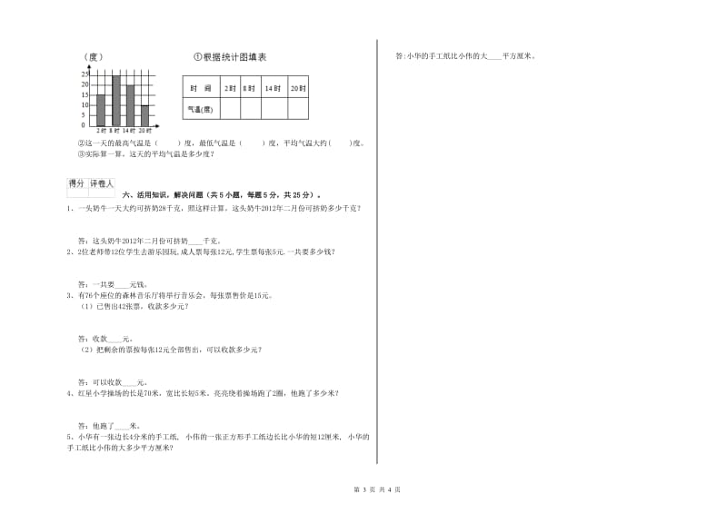 三年级数学上学期每周一练试卷 人教版（附答案）.doc_第3页