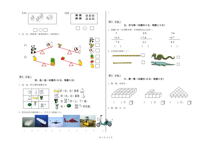 云浮市2019年一年级数学下学期综合检测试卷 附答案.doc_第2页