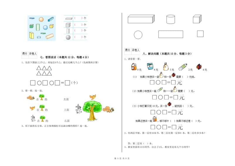 云浮市2019年一年级数学下学期综合检测试卷 附答案.doc_第3页