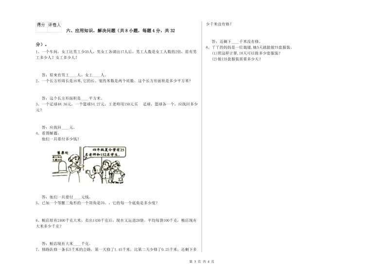 人教版四年级数学下学期月考试卷D卷 附解析.doc_第3页