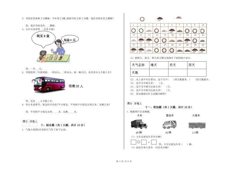 上海教育版二年级数学【上册】综合检测试卷A卷 附答案.doc_第3页